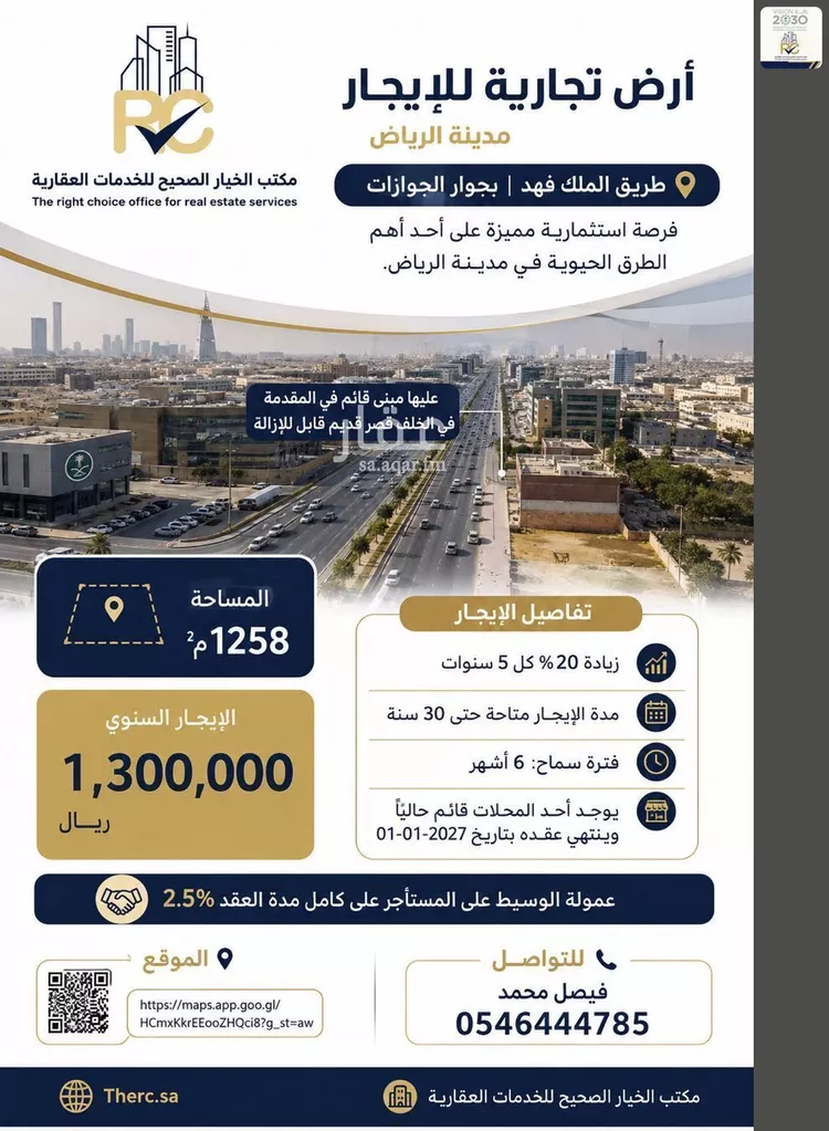 Land for Rent in Riyadh Al Murabba