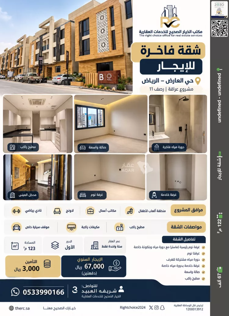 شقة للإيجار في شارع احمد بن سعيد ابن الهندي, حي العارض, مدينة الرياض, منطقة الرياض