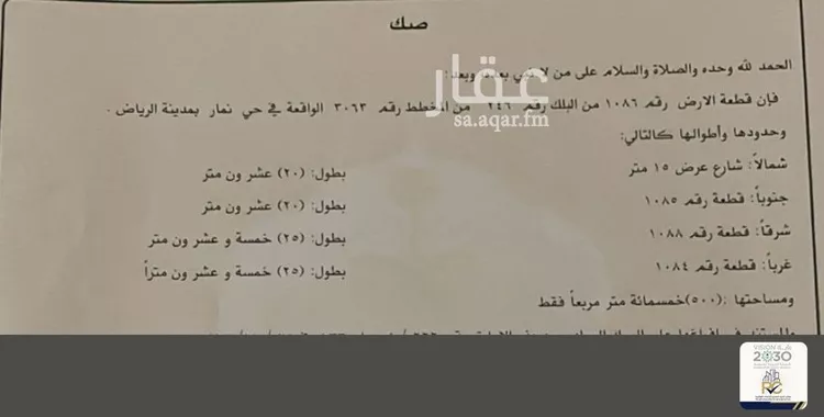 أرض للبيع في شارع ثابت الجرجاني, حي طويق, مدينة الرياض, منطقة الرياض صورة 2