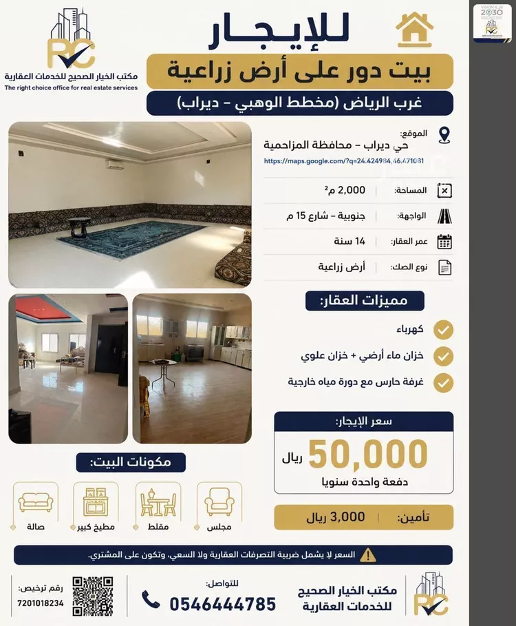 Villa for Rent in Riyadh Dahiat Namar