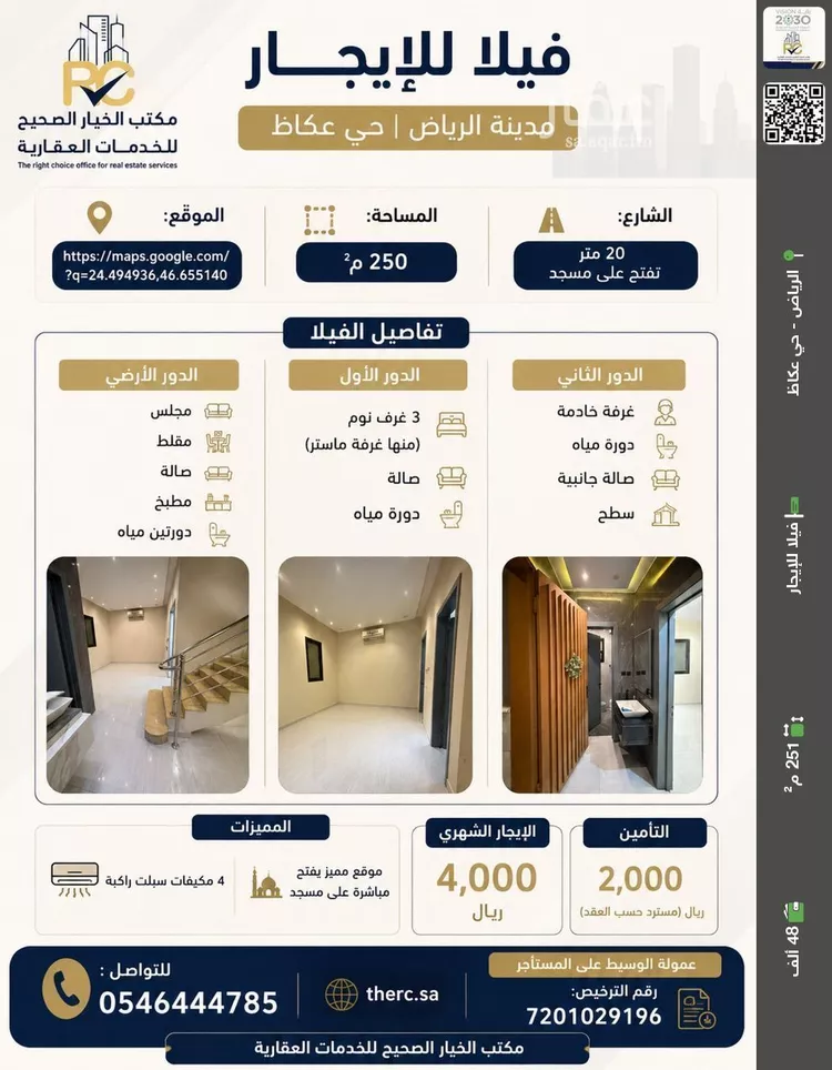 فيلا للإيجار في شارع عبدالوهاب عرب, حي عكاظ, مدينة الرياض, منطقة الرياض