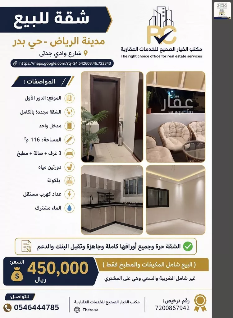 شقة للبيع في شارع عرفات, حي بدر, مدينة الرياض, منطقة الرياض