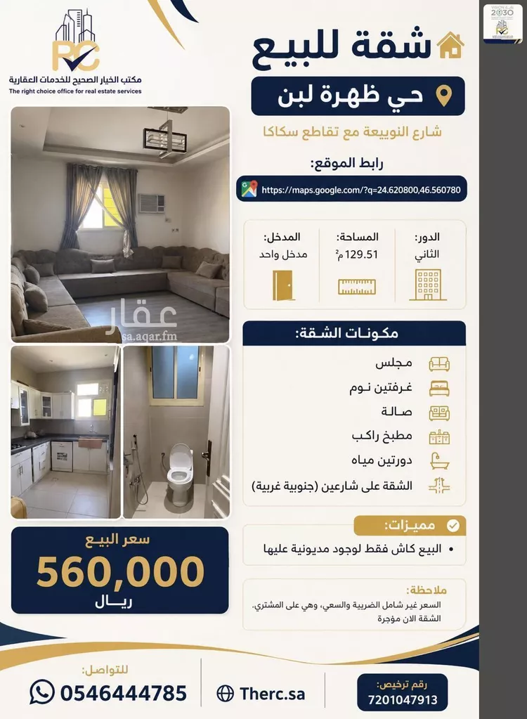 Apartment for Sale in Riyadh Dhahrat Laban