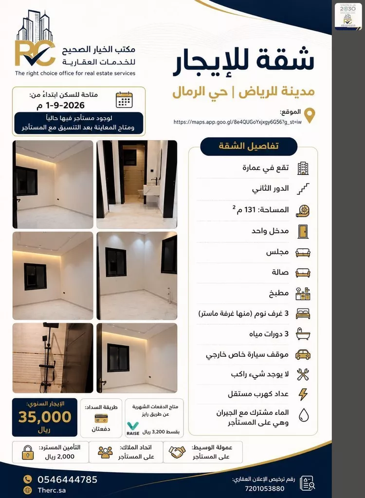 Apartment for Rent in Riyadh Ar Rimal