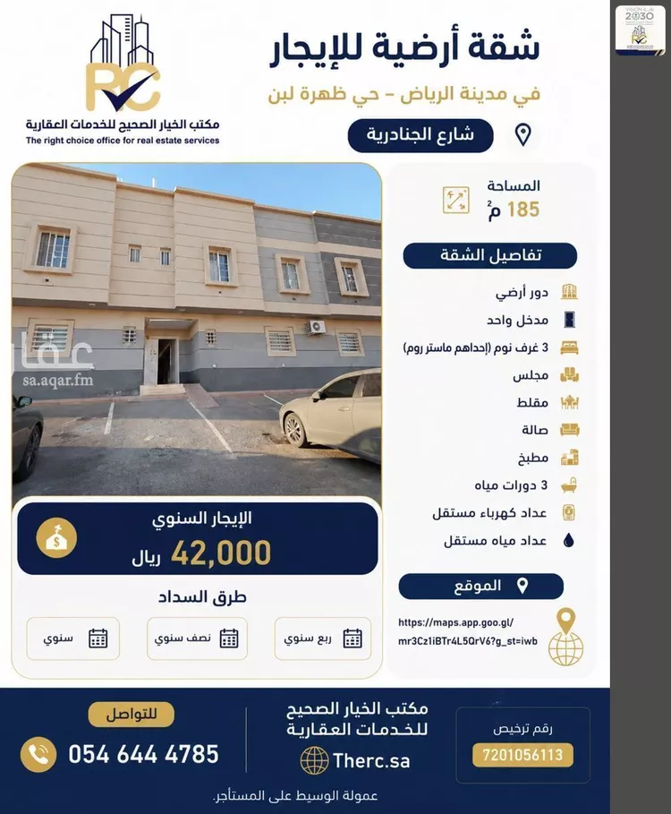 Apartment for Rent in Riyadh Dhahrat Laban