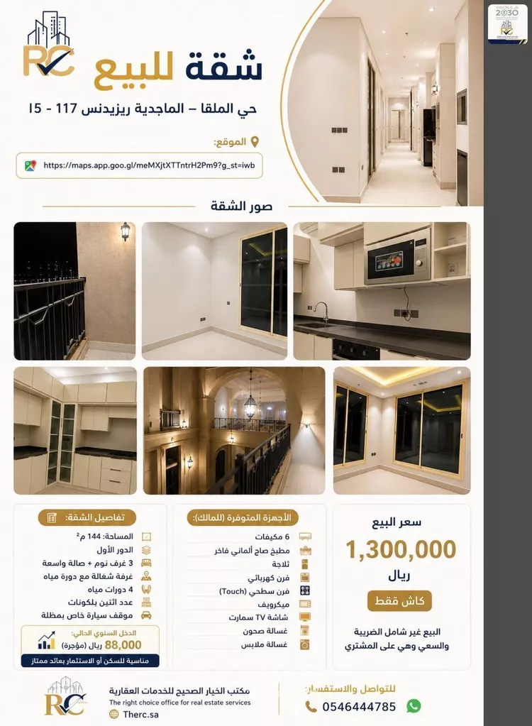شقة للبيع في شارع ابها, حي الملقا, مدينة الرياض, منطقة الرياض