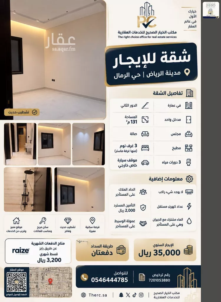 شقة للإيجار في شارع المدائني, حي الرمال, مدينة الرياض, منطقة الرياض