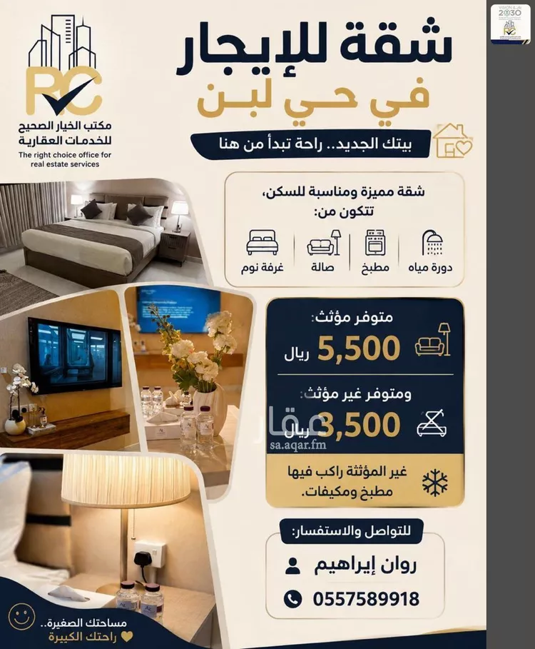 Apartment for Rent in Riyadh Dhahrat Laban