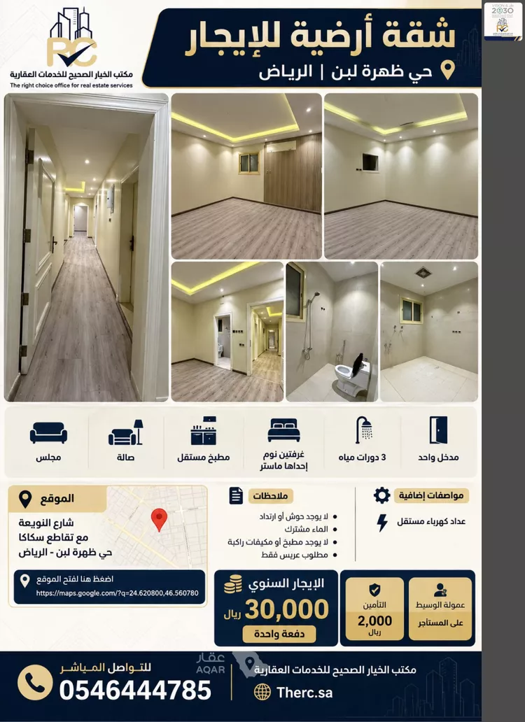 شقة للإيجار في شارع سكاكا, حي ظهرة لبن, مدينة الرياض, منطقة الرياض