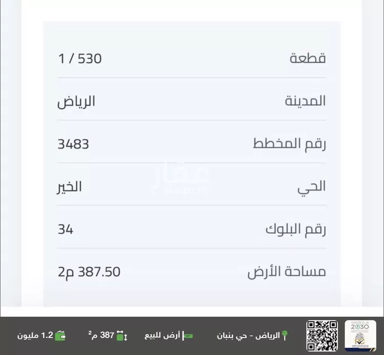 أرض للبيع في حي الخير, مدينة الرياض, منطقة الرياض صورة 2