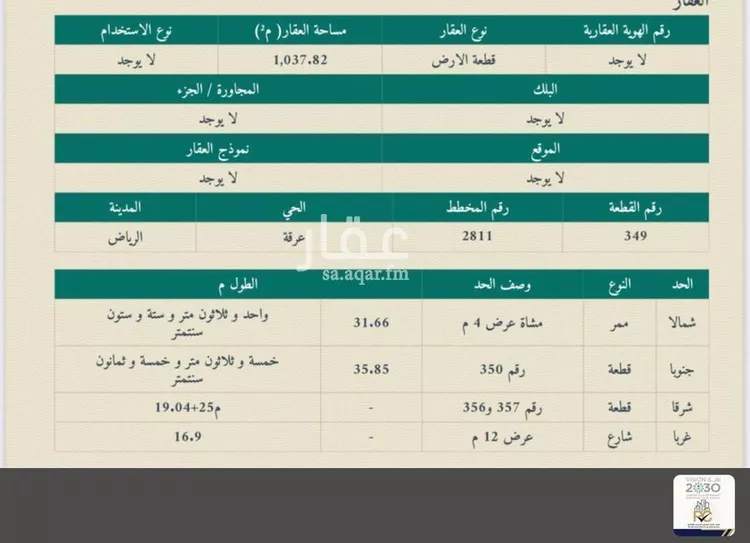 أرض للبيع في شارع الينبوع, حي عرقة, مدينة الرياض, منطقة الرياض صورة 4