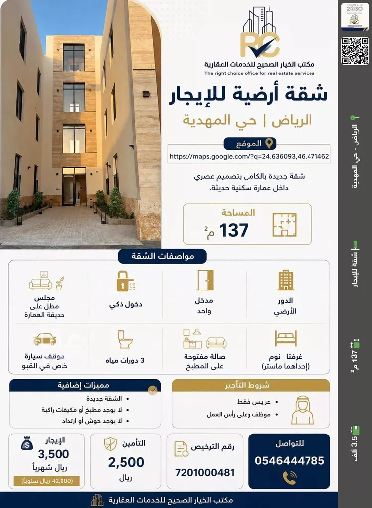 Apartment for Rent in Riyadh Al Mahdiyah