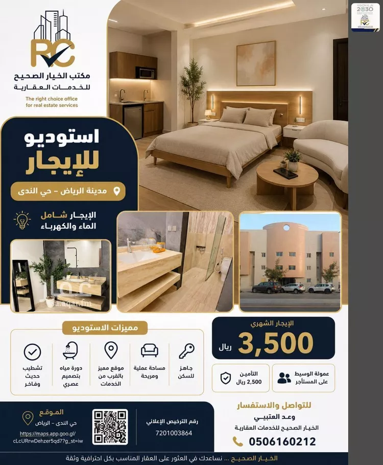 شقة للإيجار في شارع القشاشية, حي الندى, مدينة الرياض, منطقة الرياض
