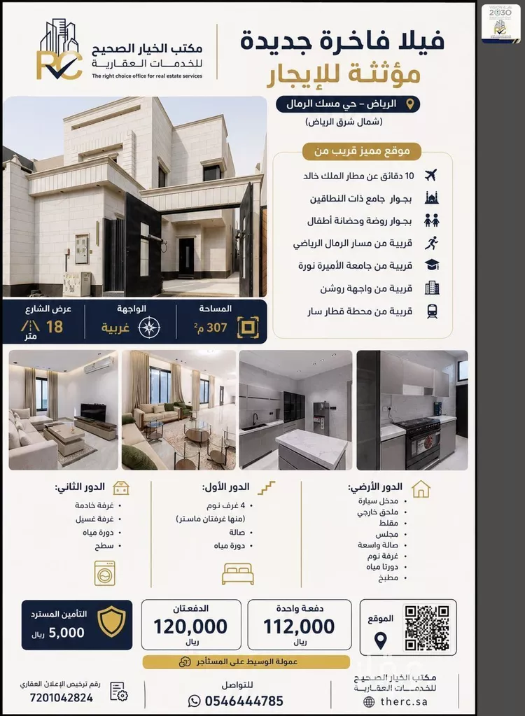 فيلا للإيجار في شارع جمال الدين أبي السعود ظهيرة, حي الرمال, مدينة الرياض, منطقة الرياض 16