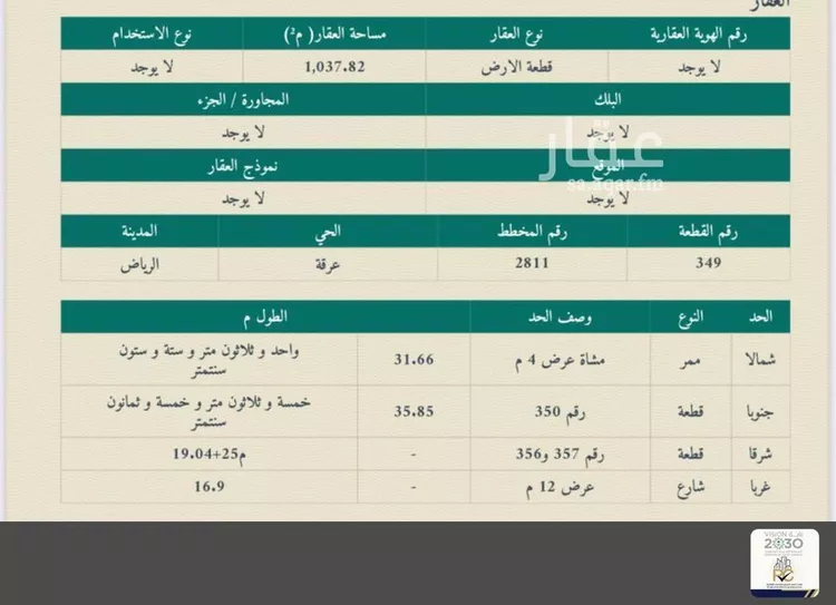 أرض للبيع في شارع الينبوع, حي عرقة, مدينة الرياض, منطقة الرياض