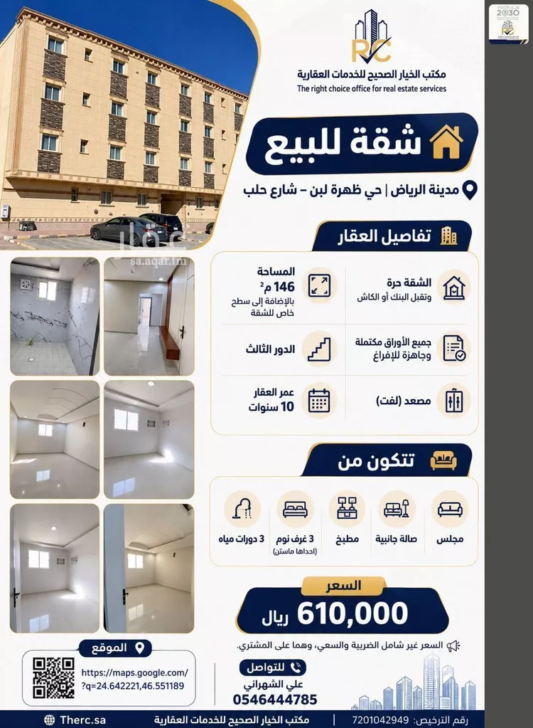 شقة للبيع في شارع حلب, حي ظهرة لبن, مدينة الرياض, منطقة الرياض