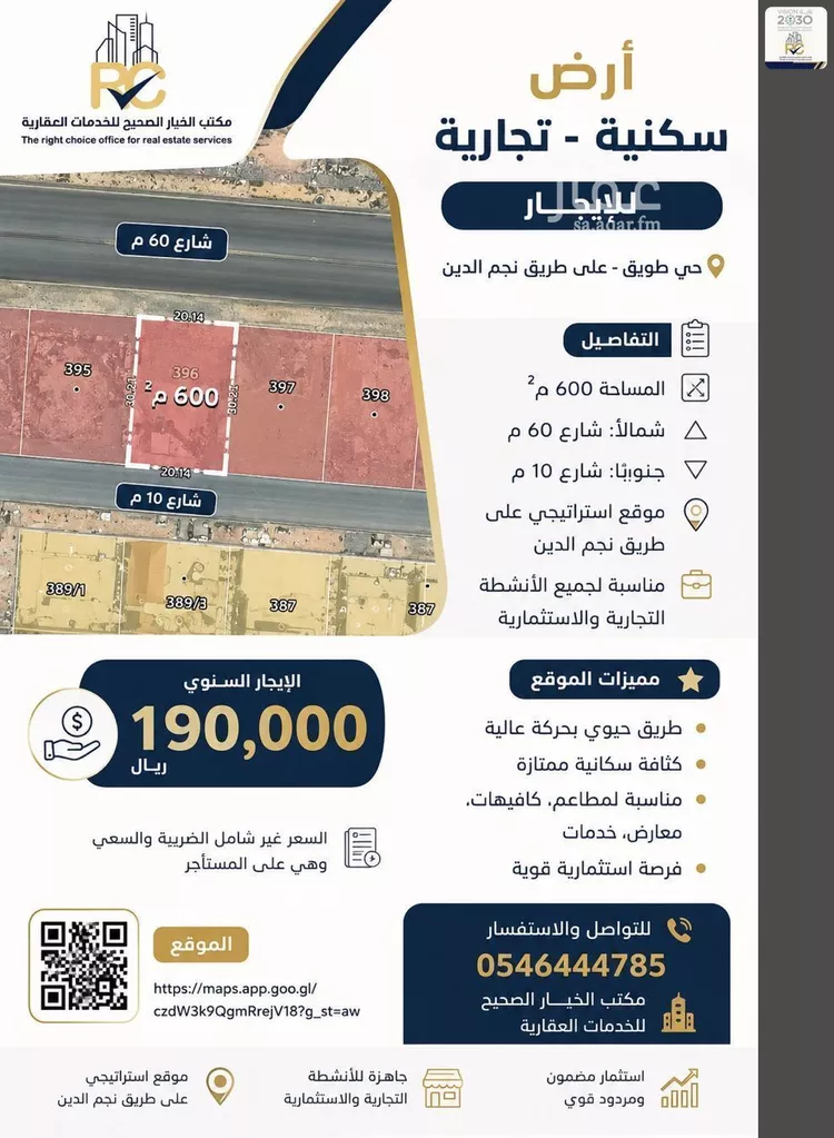 أرض للإيجار في شارع نجم الدين الايوبي, حي طويق, مدينة الرياض, منطقة الرياض صورة 4