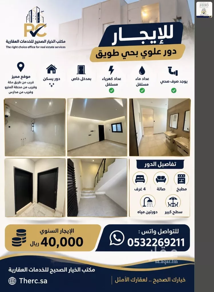 دور للإيجار في حي طويق, مدينة الرياض, منطقة الرياض 7