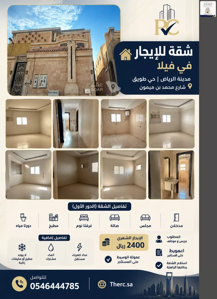 شقة للإيجار في شارع محمد بن ميمون, حي طويق, مدينة الرياض, منطقة الرياض