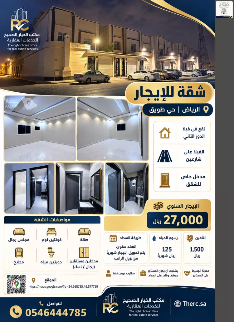 Apartment for Rent in Riyadh Tuwaiq