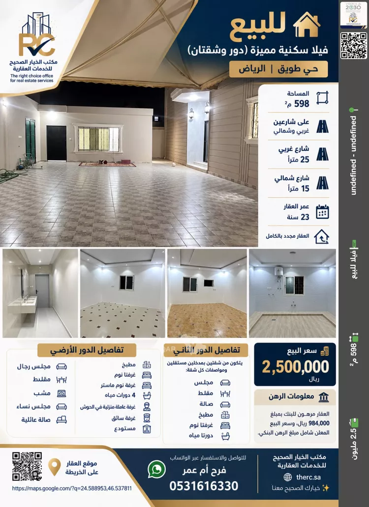 فيلا للبيع في شارع خديجة بنت خويلد, حي طويق, مدينة الرياض, منطقة الرياض