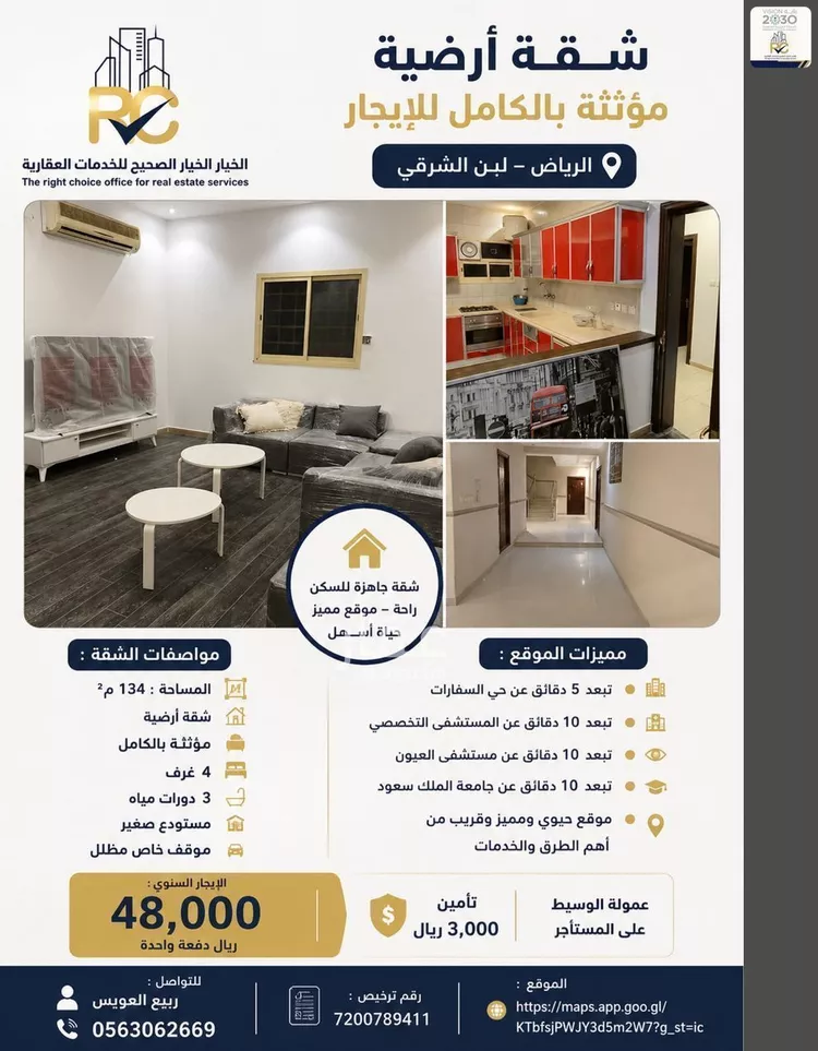 Apartment for Rent in Riyadh Dhahrat Laban