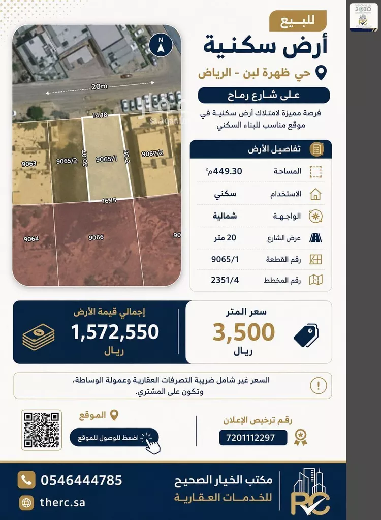 أرض للبيع في شارع رماح, حي ظهرة لبن, مدينة الرياض, منطقة الرياض