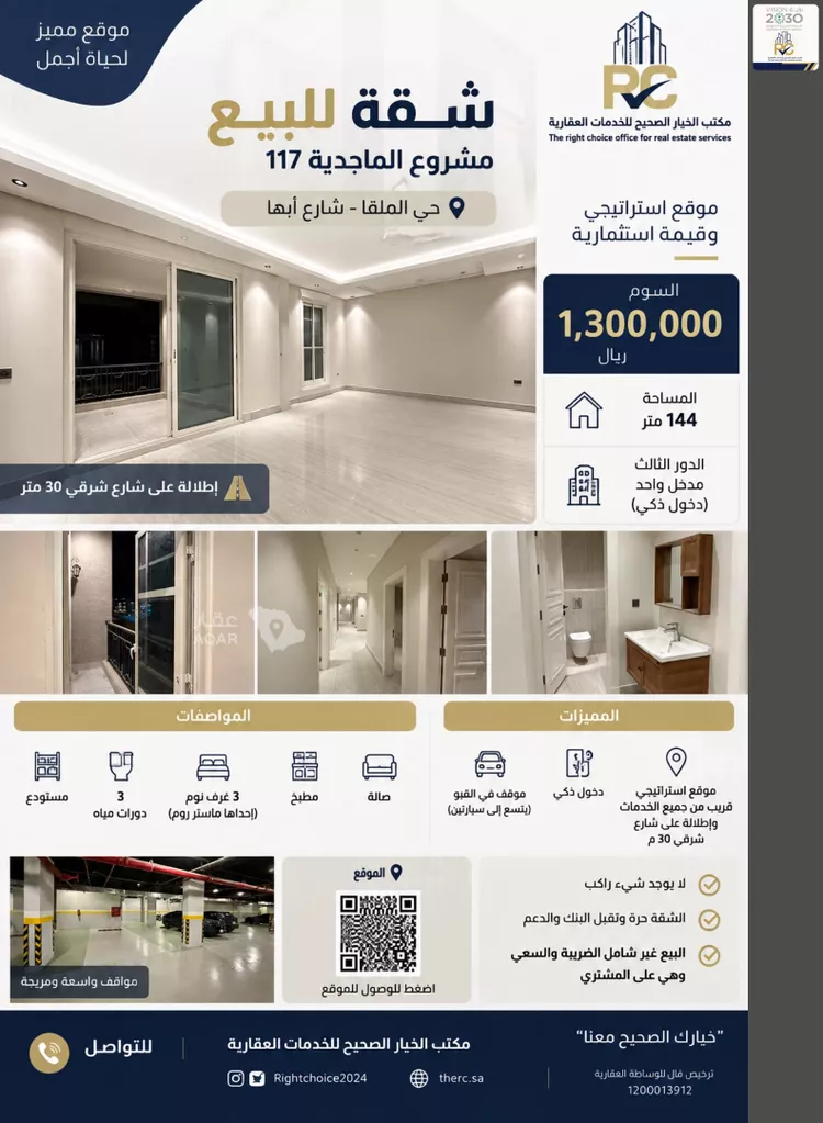 شقة للبيع في شارع ابها, حي الملقا, مدينة الرياض, منطقة الرياض