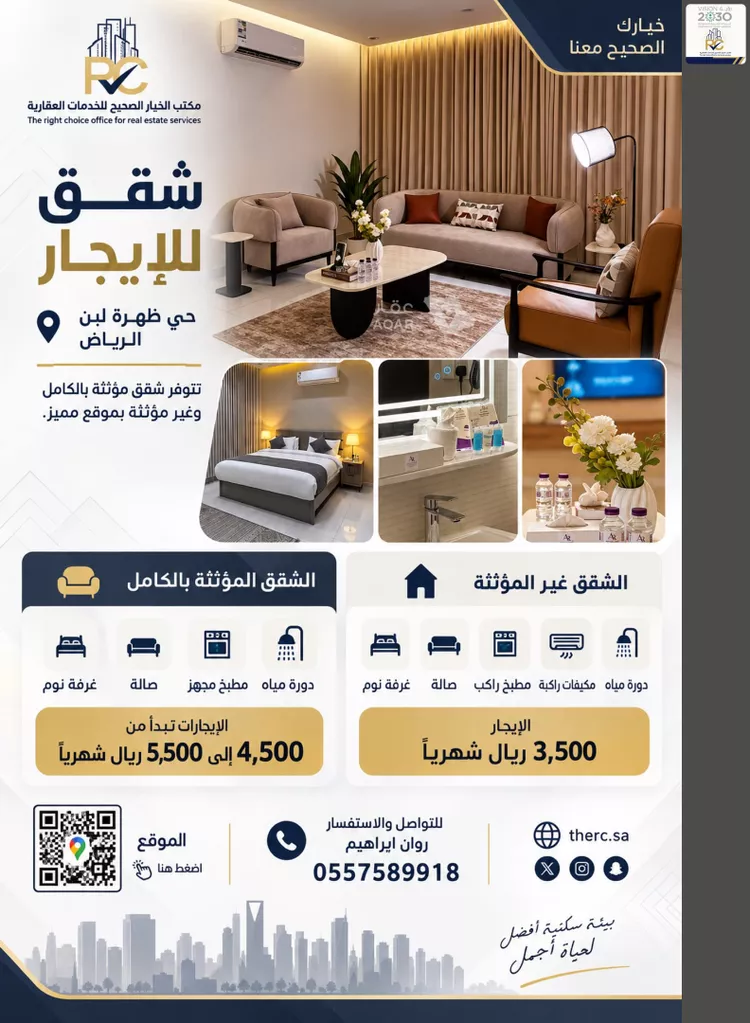 شقة للإيجار في شارع مصافي, حي ظهرة لبن, مدينة الرياض, منطقة الرياض