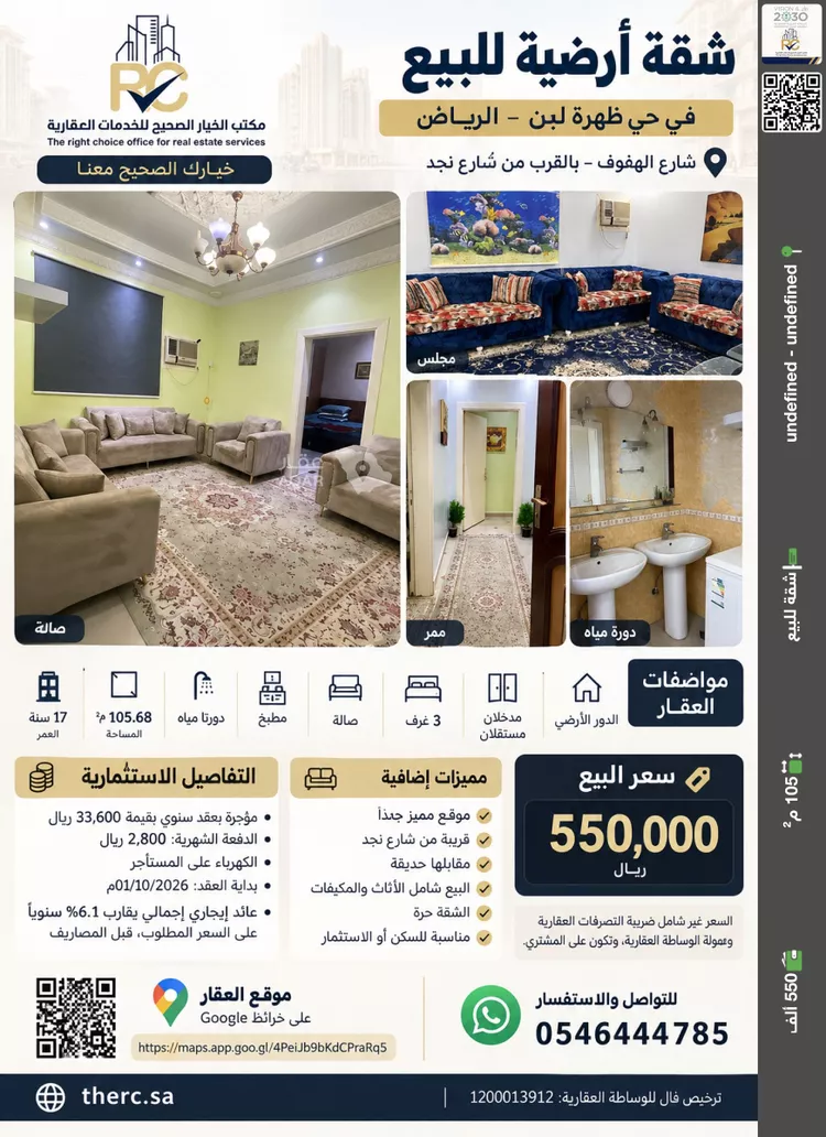 شقة للبيع في شارع الهفوف, حي ظهرة لبن, مدينة الرياض, منطقة الرياض