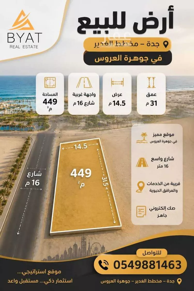 أرض للبيع في حي الغدير, مدينة جدة, منطقة مكة المكرمة