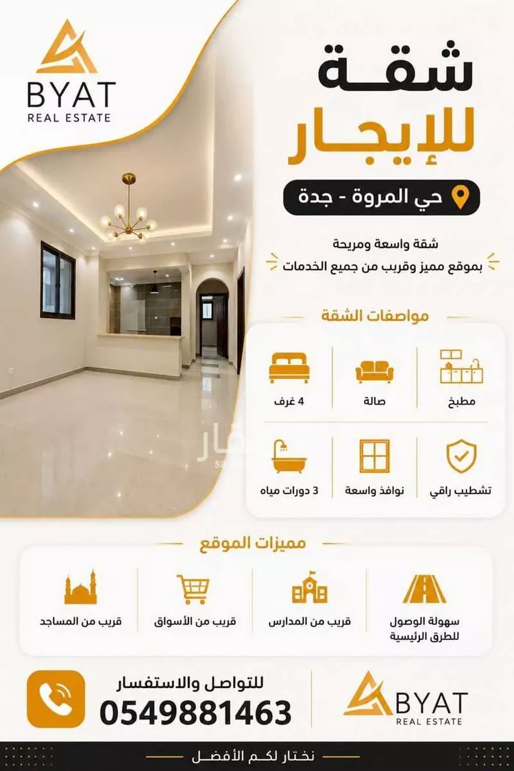 Apartment for Rent in Jeddah Al Marwah
