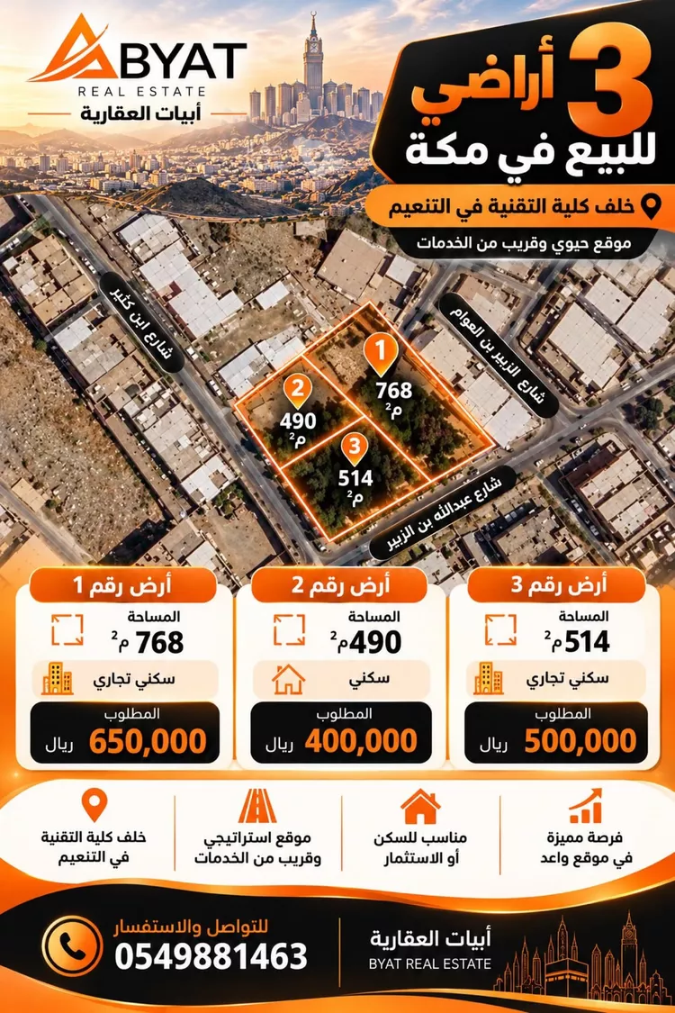 أرض للبيع في شارع 125 النبعة, حي التنعيم, مدينة مكة المكرمة, منطقة مكة المكرمة