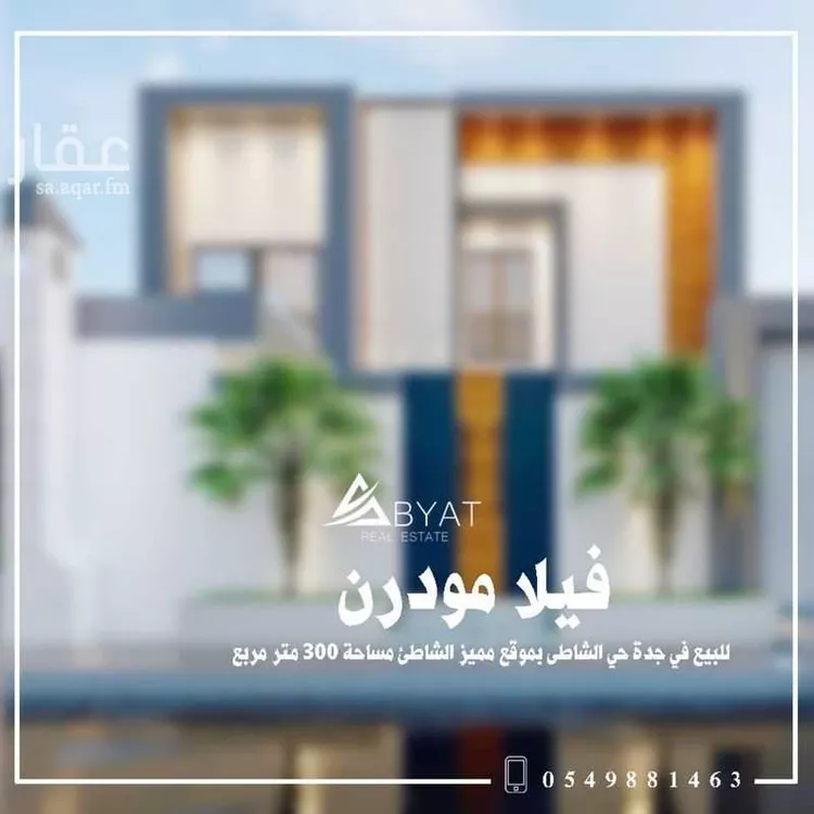فيلا للبيع في شارع محمد السجاد, حي الشاطئ, مدينة جدة, منطقة مكة المكرمة
