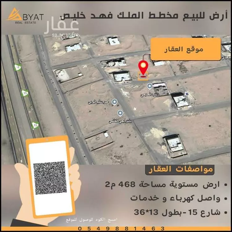 أرض للبيع في شارع الملك فهد بن عبدالعزيز 40, حي الملك فهد بن عبدالعزيز, مدينة خليص, منطقة مكة المكرمة