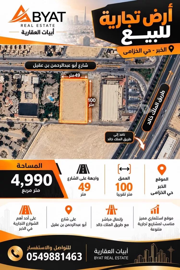 Land for Sale in Al Khobar Al Khuzamy