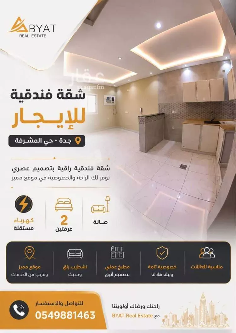 شقة للإيجار في شارع الفروسيه, حي مشرفة, مدينة جدة, منطقة مكة المكرمة