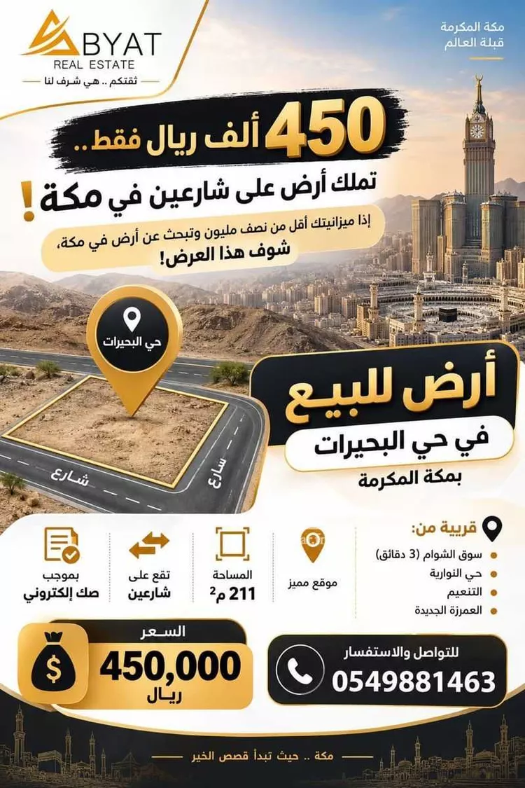 أرض للبيع في شارع 50 البحيرات 3, حي البحيرات, مدينة مكة المكرمة, منطقة مكة المكرمة