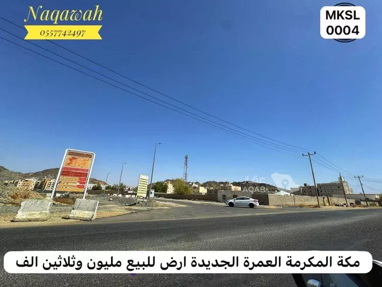 أرض للبيع في شارع 2 العمرة 4, حي العمرة, مدينة مكة المكرمة, منطقة مكة المكرمة 6
