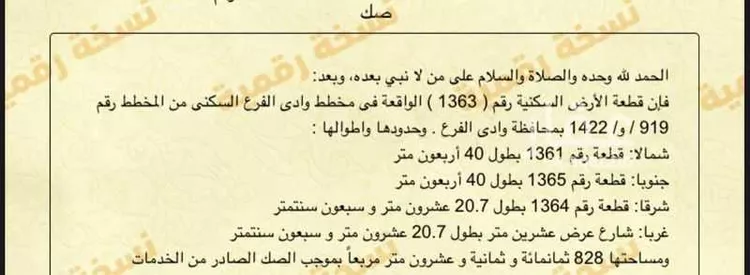 Land for Sale in Medina Al Jassah