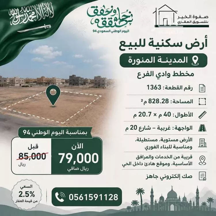 أرض للبيع في شارع ملح, حي مخطط وادي الفرع, مدينة وادي الفرع, منطقة المدينة المنورة صورة 2
