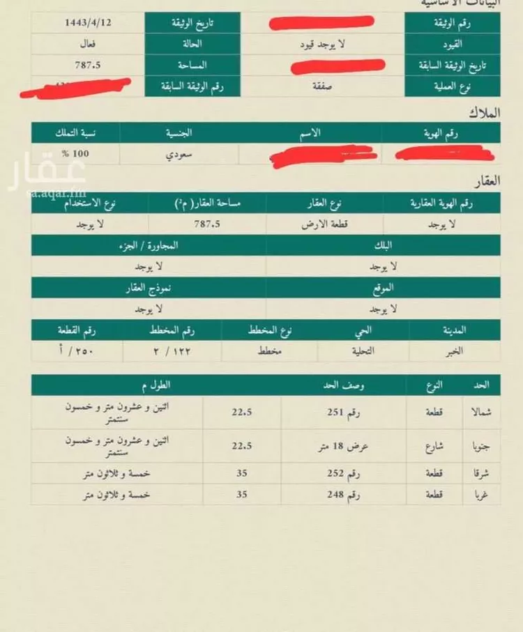 أرض للبيع في شارع 12ب, حي الكوثر, مدينة الخبر, المنطقة الشرقية صورة 3