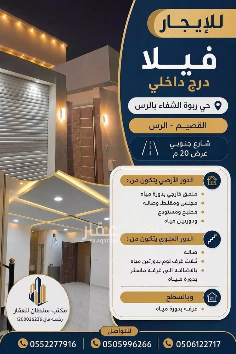 فيلا للإيجار في حي التعليم ، الرس ، الرس