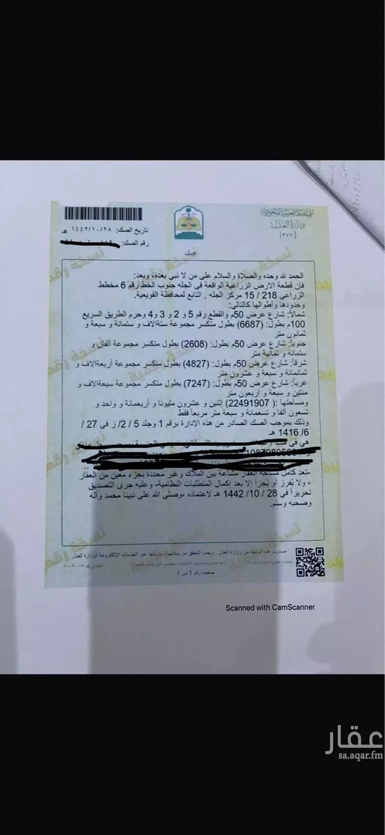 Land for Sale in Al Muzahimiyah Al GhatGhat