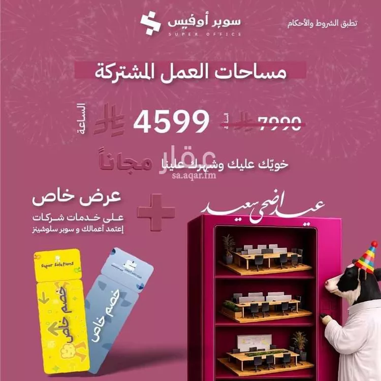 مكتب تجاري للإيجار في شارع صيدا, حي الدريهمية, مدينة الرياض, منطقة الرياض 10