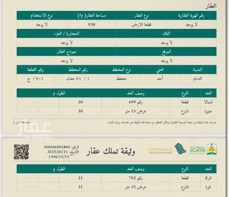 أرض للبيع في شارع سعيد بن زيد, حي أحد, مدينة الدمام, المنطقة الشرقية