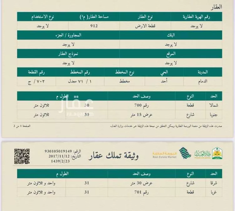 أرض للبيع في شارع سعيد بن زيد, حي أحد, مدينة الدمام, المنطقة الشرقية