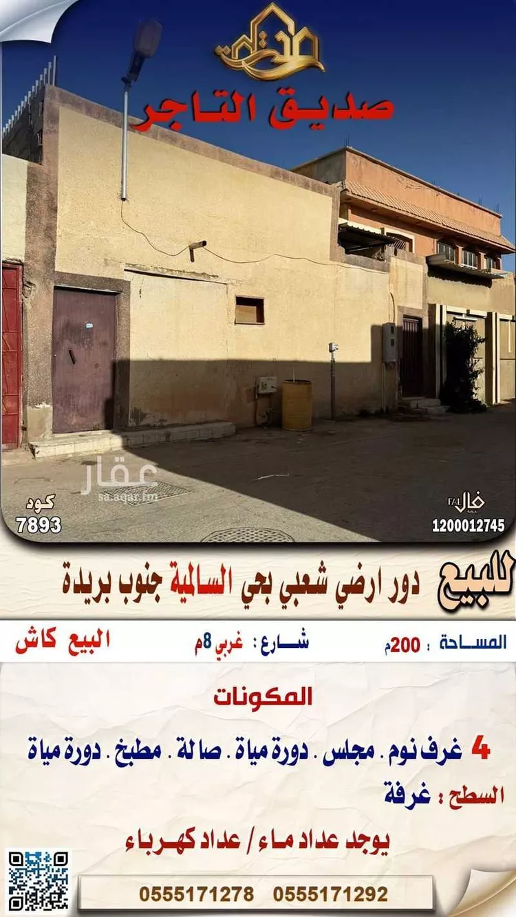 Floor for Sale in Buraydah As Salimiyyah