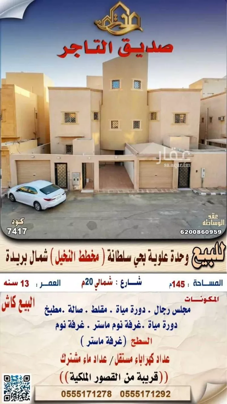 شقة للبيع في شارع كلدة الاسدي, حي النخيل, مدينة بريدة, منطقة القصيم