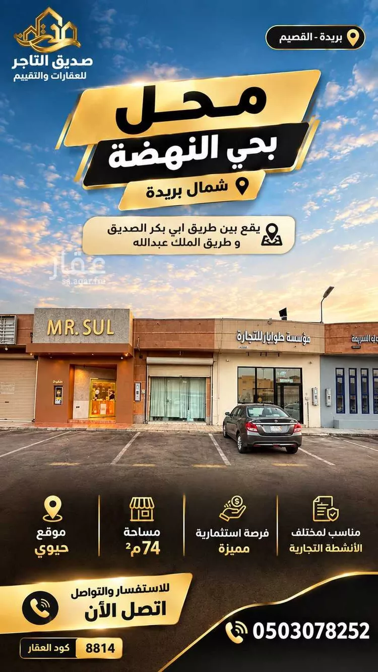 محل للبيع في شارع ابن جمعة, حي النهضة, مدينة بريدة, منطقة القصيم